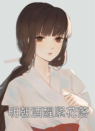 我有99个大佬师父，下山即无敌畅读精品