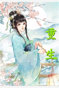 被流放后，全国都在求我回都当皇帝畅销书籍
