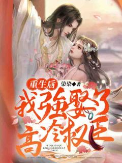富婆闺蜜是恶毒女配怎么办？未删减版