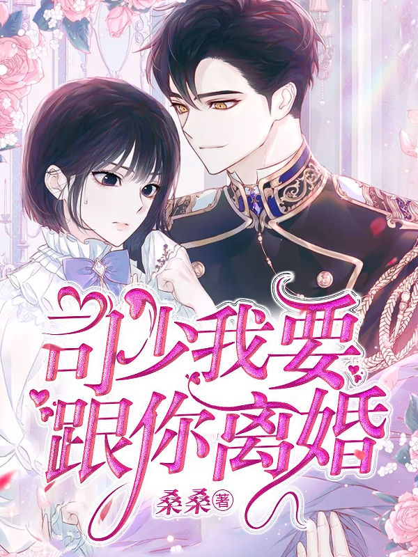 我一正经人，咋天天被病娇魔尊攻略苏沐婵景明轩