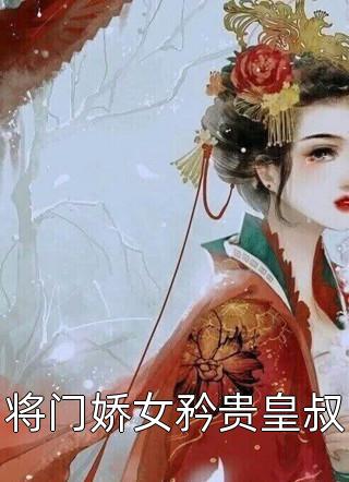 言情：靓女二婚嫁军官完整篇章