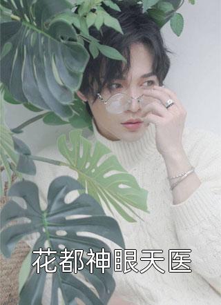 灵蛇当铺柳珺焰姜晚桐