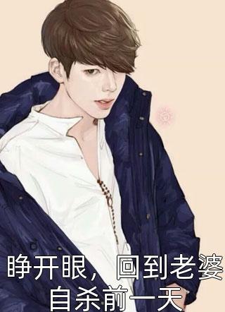 完整文本阅读被师尊刺死后，我修无情道成神