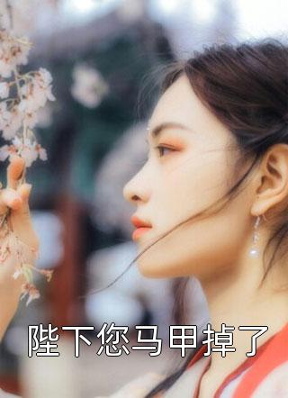 未婚夫秘书抢我头等舱，我直接退婚完整文集阅读