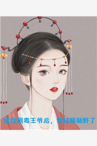 重生后，深陷八女修罗场陆野天尊无删减全文