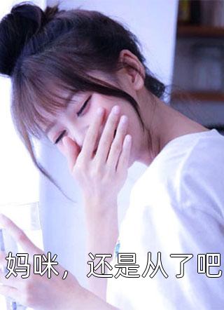 我家二师兄太邪性了精品小说