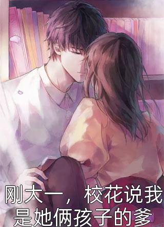宝贝乖不闹了，财阀大佬日撩夜哄全文免费