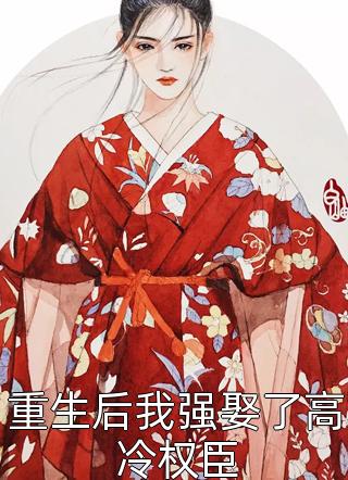 重生后，全国求着我回去称帝南宫战天南宫鸿羽无删减全文