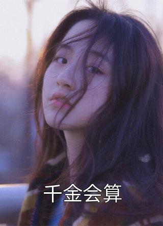 完整章节阅读综武，我成了张三丰，盖世无敌