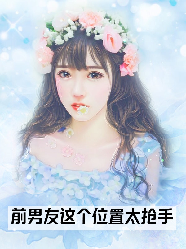畅读全文版官嫂