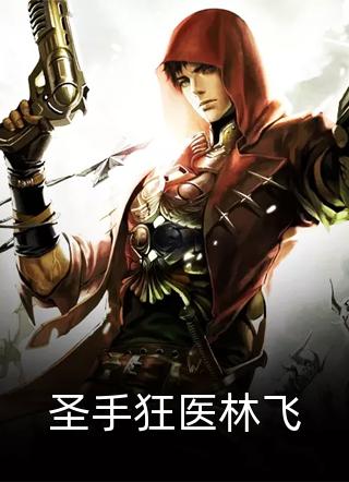 被流放后都求我回帝都当皇帝小说