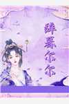 苏沐婵景明轩主角小说精品阅读