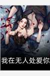 我一小小妾室，惊艳了侯爷很合理吧精品阅读