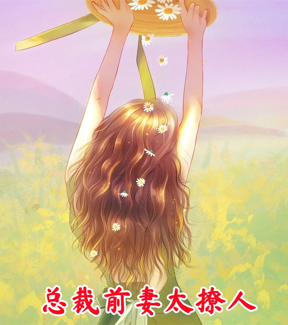 热门推荐重生复仇：渣男你别想逃最新章节