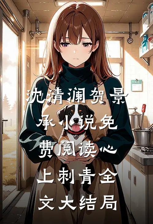 偏偏染尘埃小说免费资源