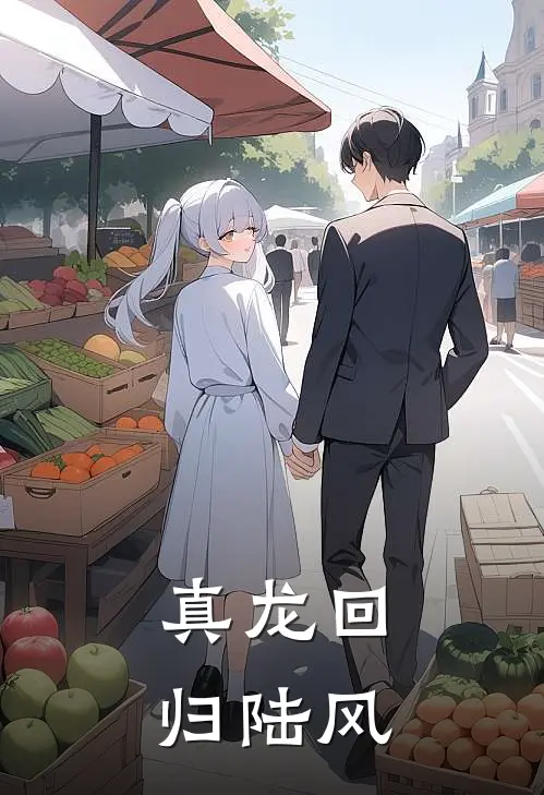 真龙回归 陆风