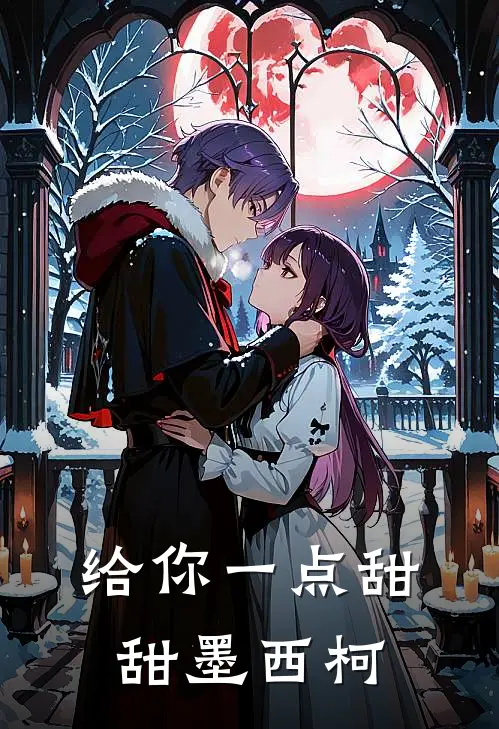 给你一点甜甜 墨西柯