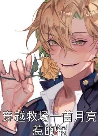 星辰满目皆成空姜韵裴衍之番外