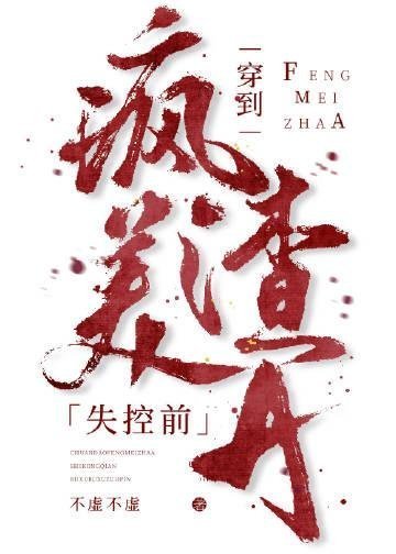 一别相思寄明月小说全集正版