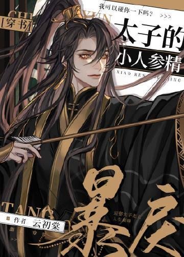 那晚醉酒后我成了传说季伯常