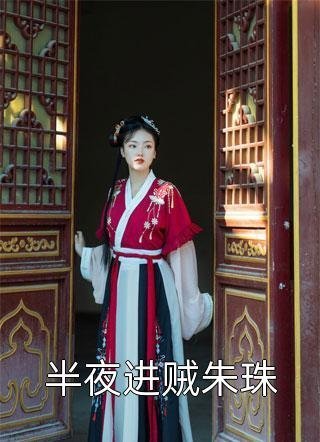 觉今而是昨非林书予厉景行无删减+无广告