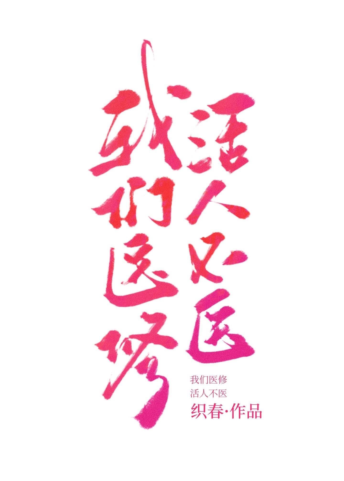 别跑啊！你不是想和我组CP吗结局免费阅读