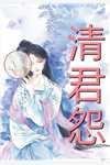 郭伯母转身，我是过儿啊番外+无删减