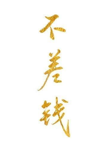 我，公爵私生子，开局求生欲为零优质全文