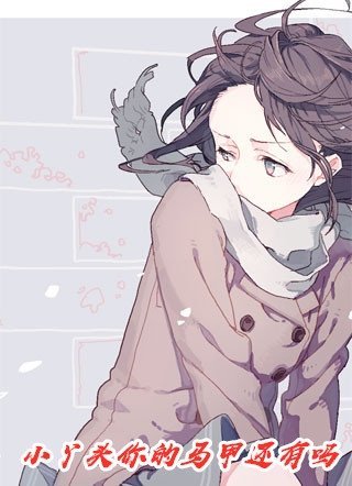 一别相思寄明月在线看