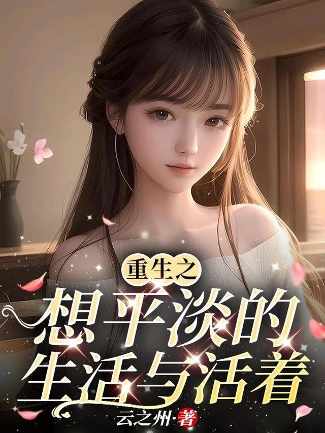 那晚醉酒后我成了传说季博常小说结局