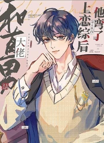 他从黑暗来却为我照亮世界免费阅读许一诺凯尔