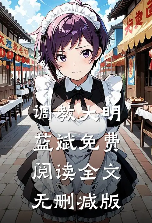 谁懂！我被年下男强取豪夺了