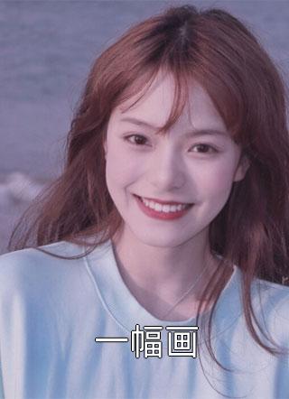 星河潋滟了夜色在线阅读全本阅读