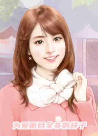 八年逃避，相爱的人难逃情劫已完结版