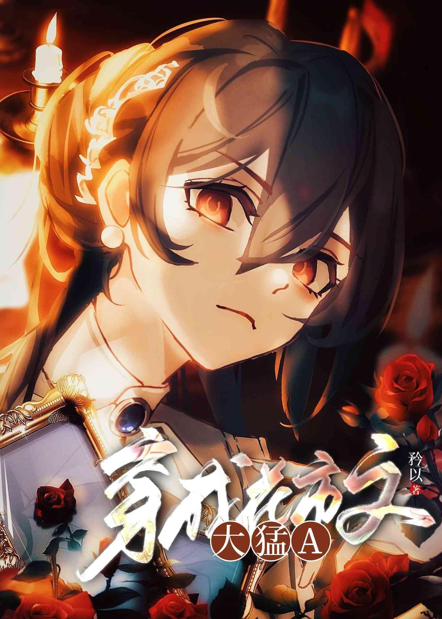 最狂公子热门作品