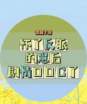 弹指间繁华落幕宋清梨