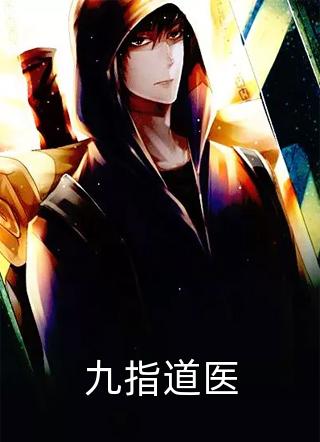 东宫美人！太子殿下折腰宠！完整