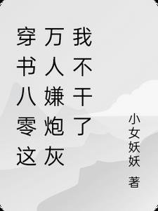 错嫁风波后，我成豪门终极赢家全文阅读