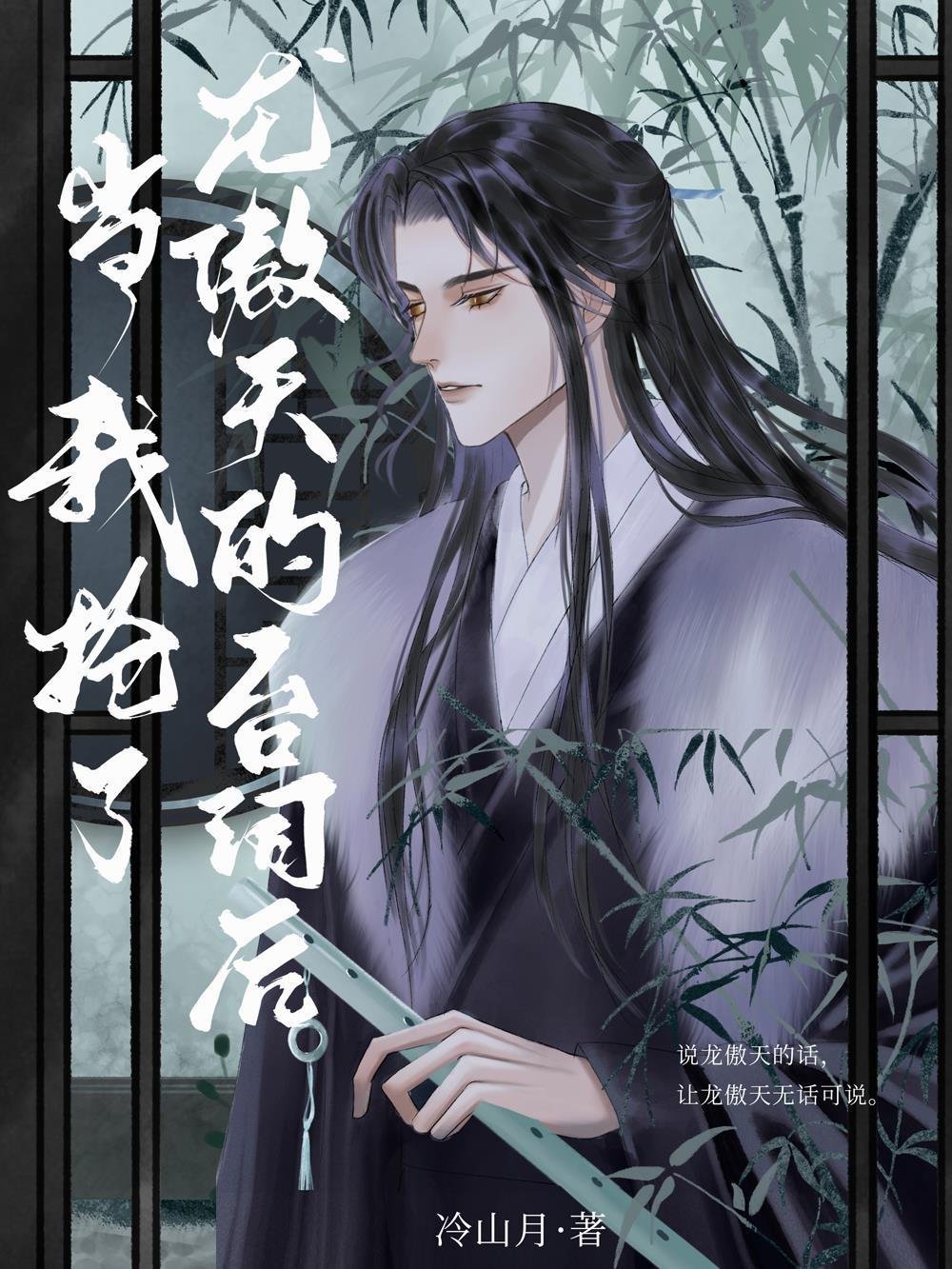 盛世医后，冷帝请接招