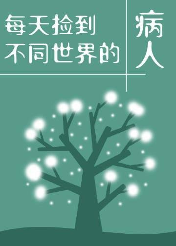 满足愿望就返利，这系统壕无人性王易安结局