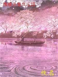 可曾怜惜中宵舞免费