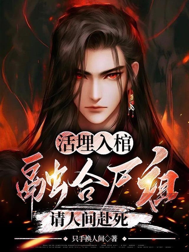 精品全集社死后反成万人迷，帅哥皆是裙下臣