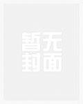 大唐：被听心声后，我成了朝中重臣畅销巨作