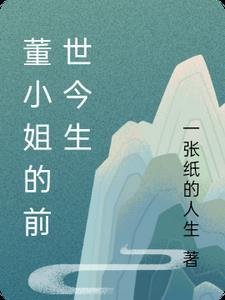 无妨水月镜中花后续故事