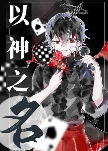 社死后反成万人迷，帅哥皆是裙下臣