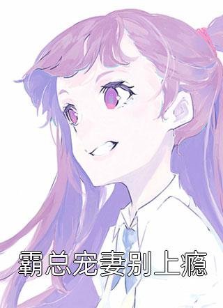 甩掉的京圈太子爷，他又缠上来了篇章